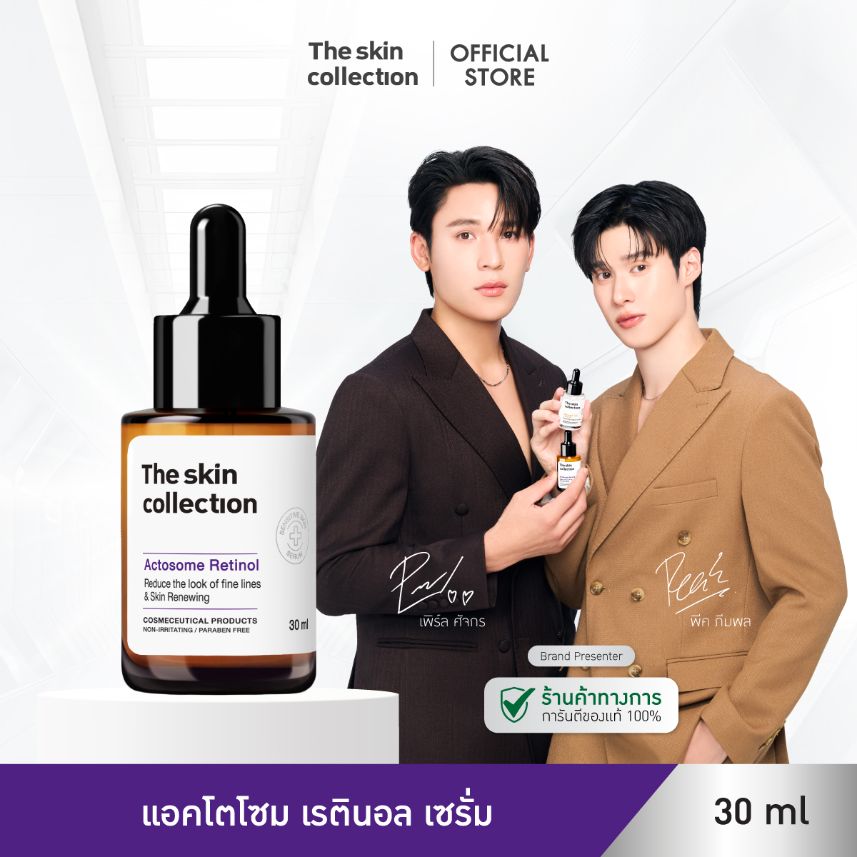 เดอะ สกิน คอลเล็คชั่น แอคโตโซม เรตินอล เซรั่ม