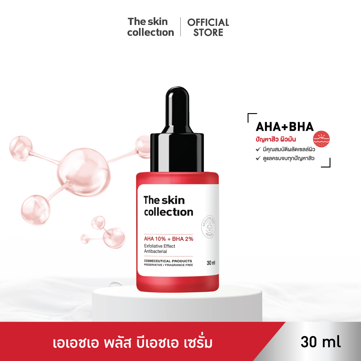 เดอะ สกิน คอลเล็คชั่น เอเอชเอ 10% + บีเอชเอ 2% เซรั่ม