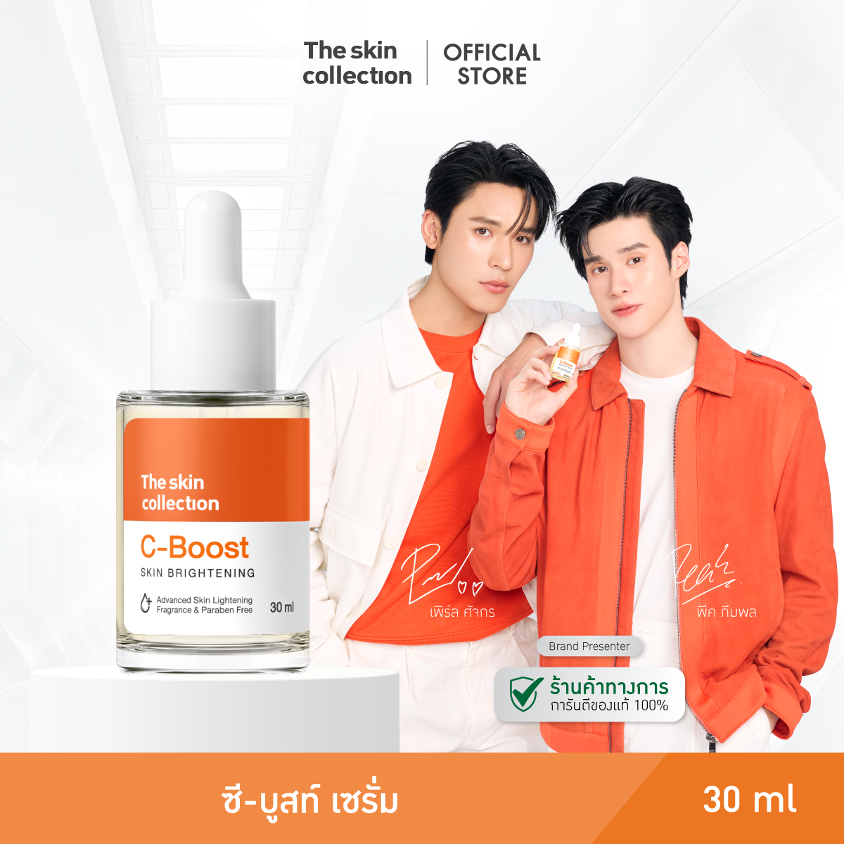 เดอะ สกิน คอลเล็คชั่น ซี-บูสท์ เซรั่ม